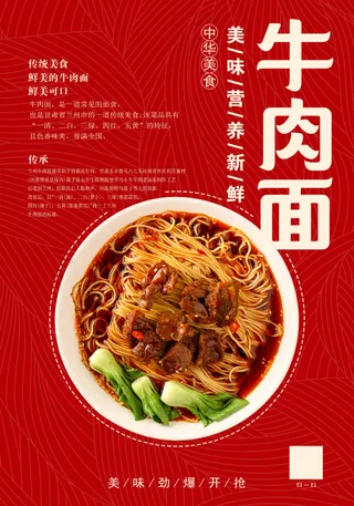 牛肉面海报
