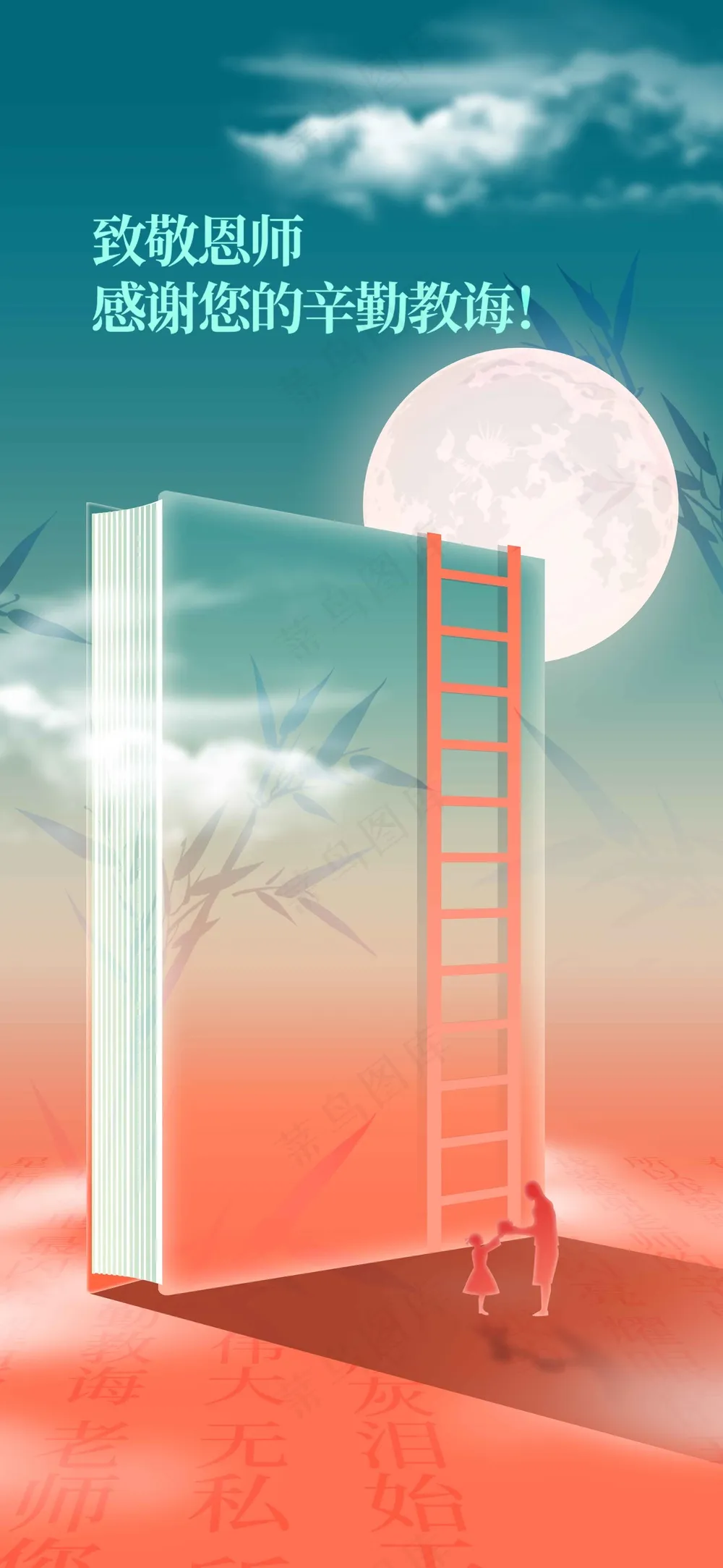 教师节节日活动海报