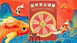 新年幸运锦鲤抽奖转盘海报国潮地垫插画新年包装