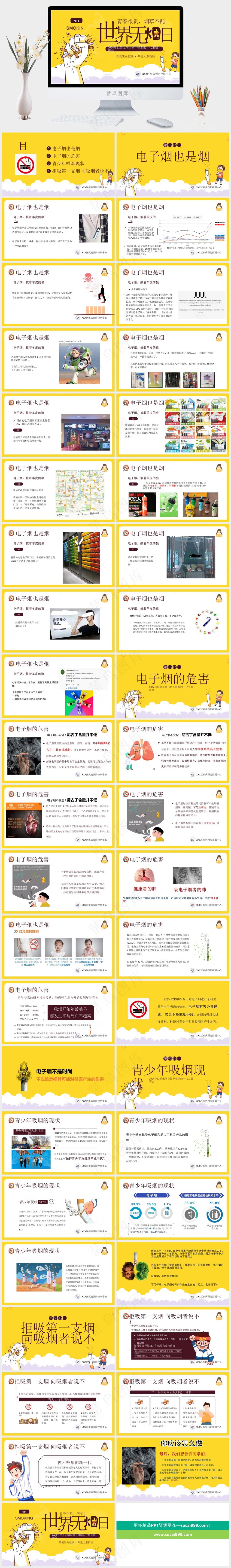 青春很贵烟草不配无烟日PPT