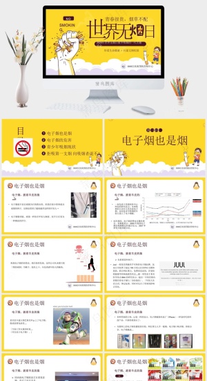 青春很贵烟草不配无烟日PPT预览图