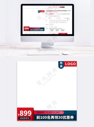 简洁电商活动促销直通车