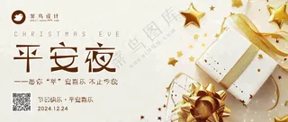 平安夜公众号首图