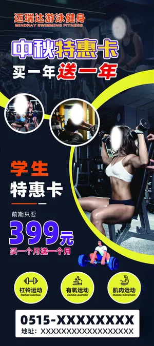 健身展架健身海报健康宣传