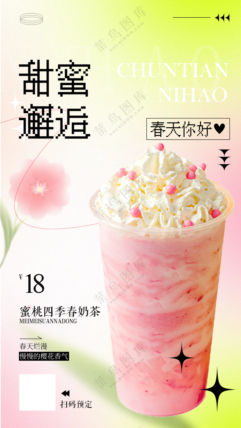 奶茶果汁新品宣传海报模板咖啡饮品店促销海报PSD-24,25