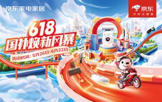 京东家电国补焕新风暴电器活动促销吊旗-正面 800 500