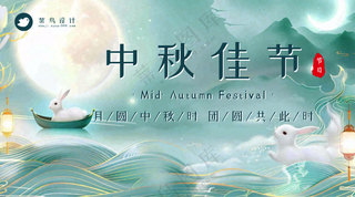 中秋节横版海报