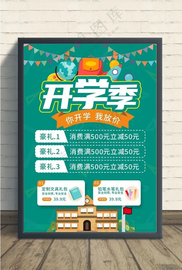 开学季图片