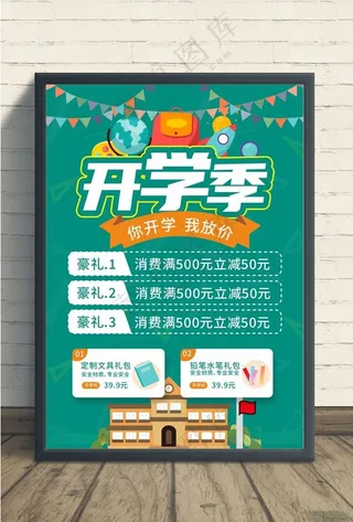 开学季图片