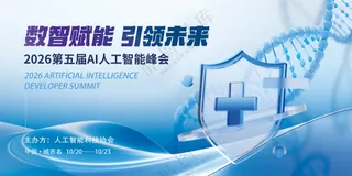 数智赋能引领未来AI医疗健康蓝色背景板