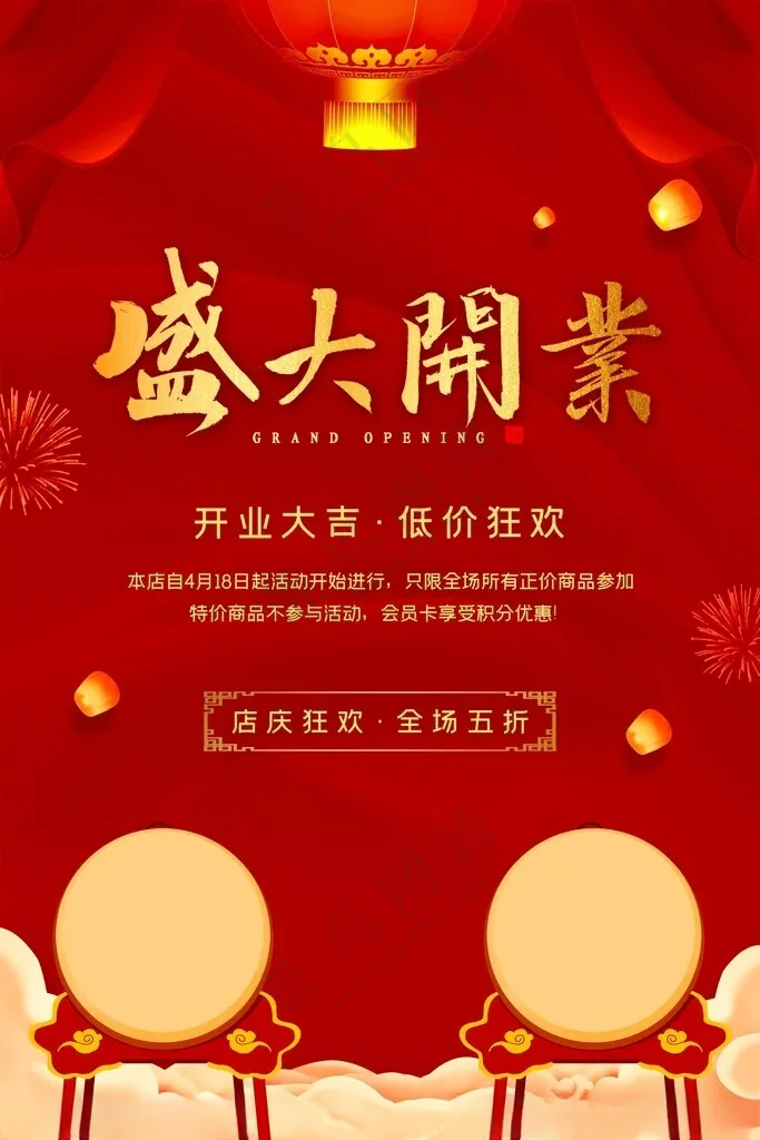 盛大开业开业海报盛大开业背景