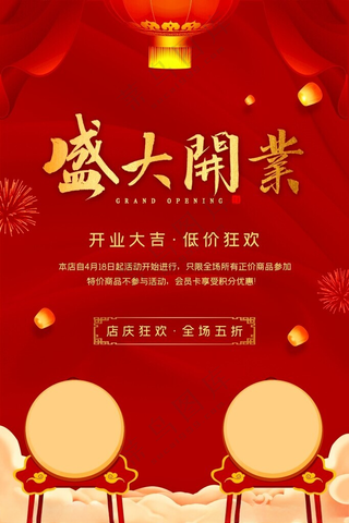 盛大开业开业海报盛大开业背景