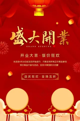 盛大开业开业海报盛大开业背景