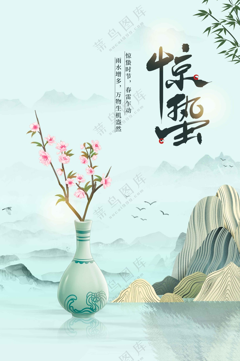 惊蛰节气传统活动海报
