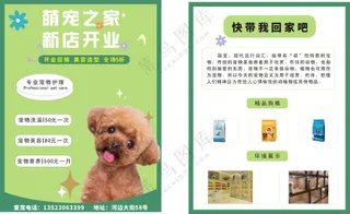 宠物店开业宣传活动海报