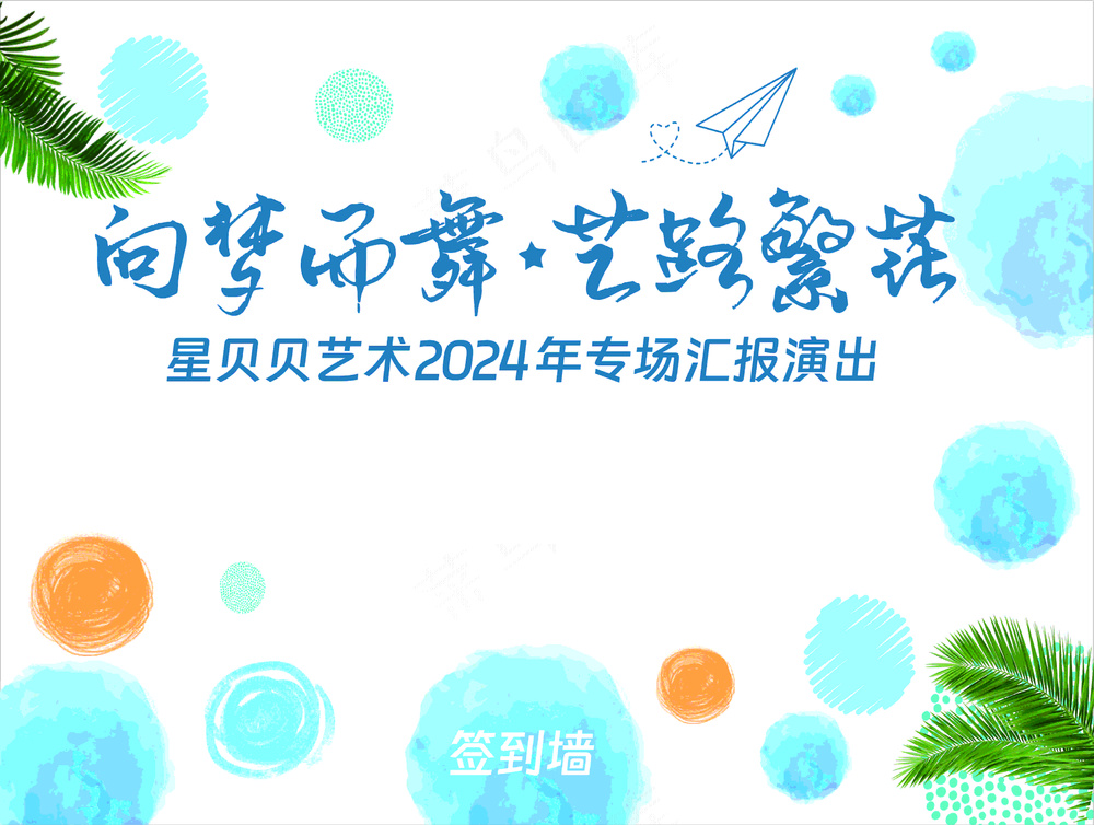 气球背景蓝色橙色圆形绿叶飞机背景