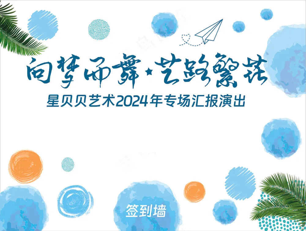 气球背景蓝色橙色圆形绿叶飞机背景
