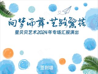 气球背景蓝色橙色圆形绿叶飞机背景