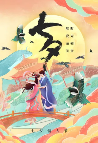 七夕情人节节日活动海报