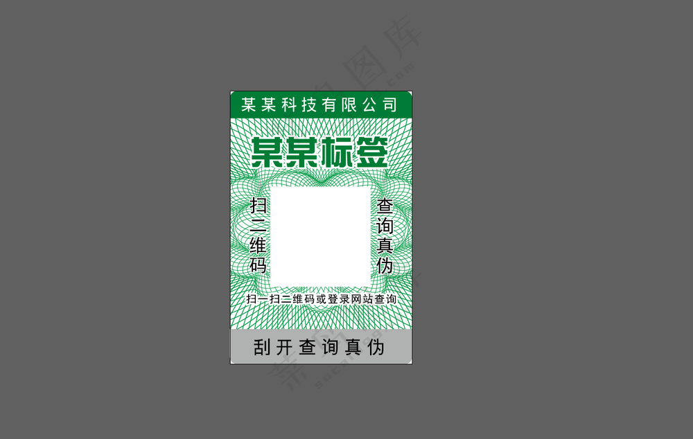 防伪标签 标签