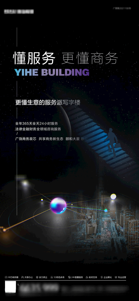 黑色商业单图天平天秤PSD海报