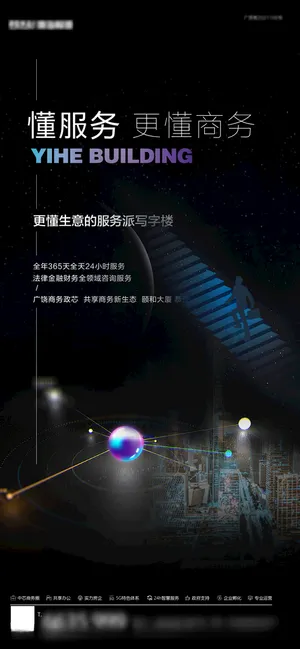 黑色商业单图天平天秤PSD海报