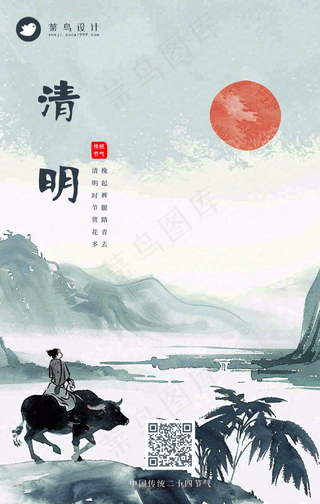 清明手机海报