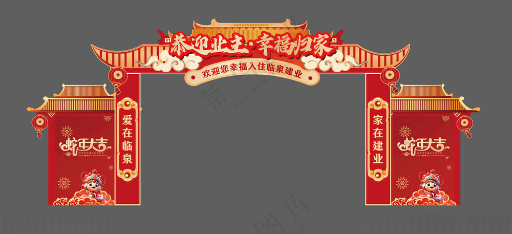2025蛇年大吉送福拱门蛇年蛇年大吉
