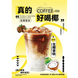 奶茶果汁新品上新海报模板咖啡饮品店促销宣传海报PSD-46