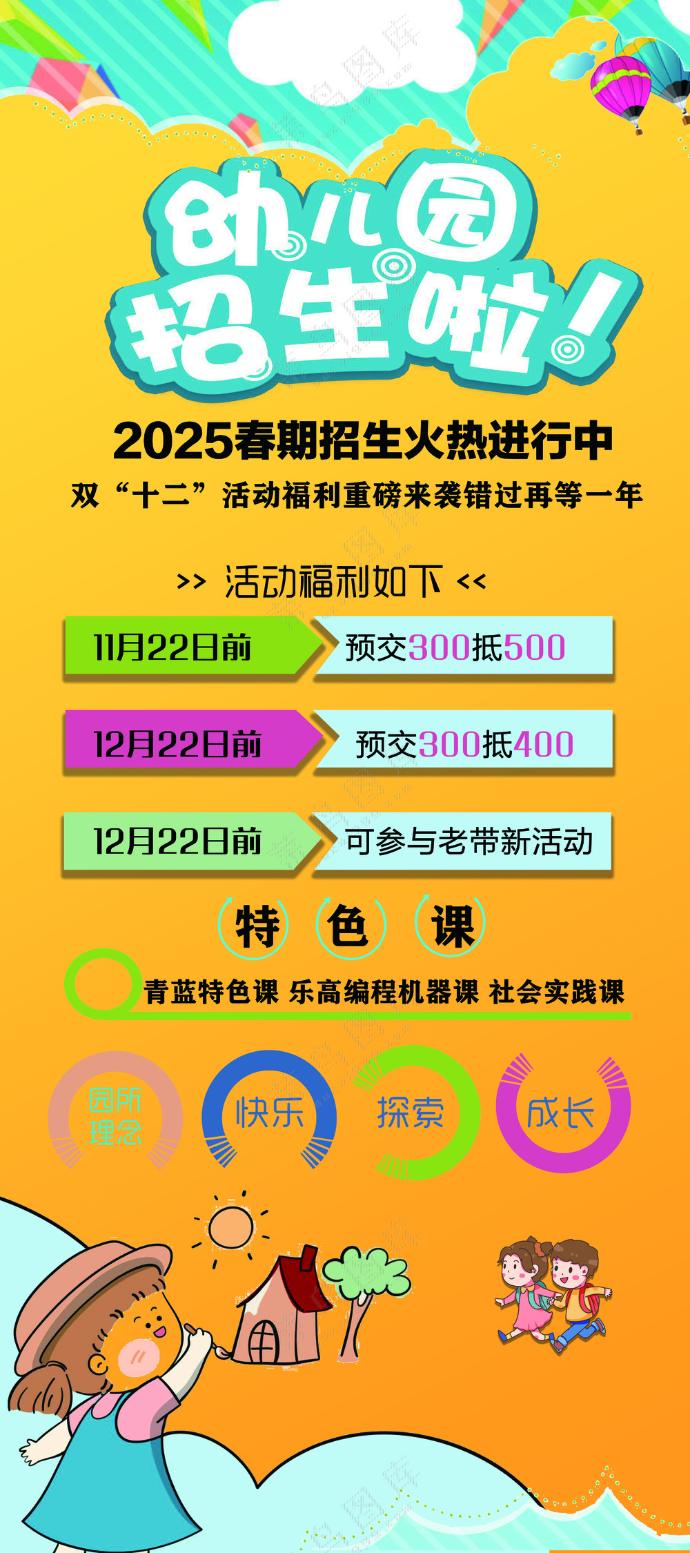 招生展架 幼儿园展架 展架 招生海报 幼儿园招生