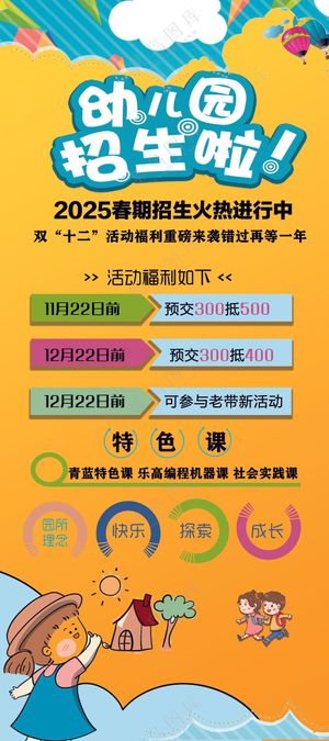 招生展架 幼儿园展架 展架 招生海报 幼儿园招生