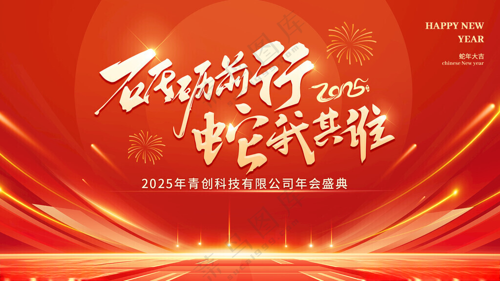 年会盛典年度盛典牛年年会海报
