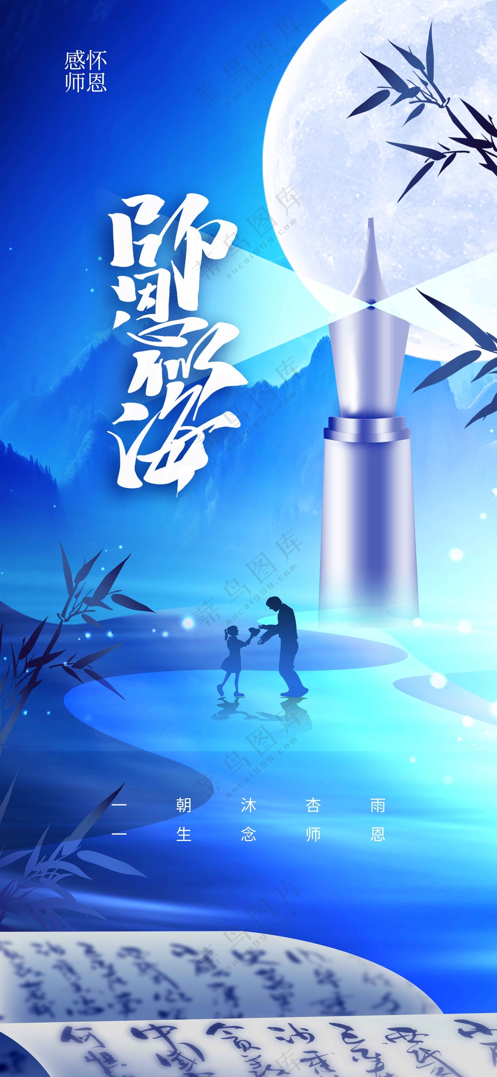 教师节传统节日活动海报