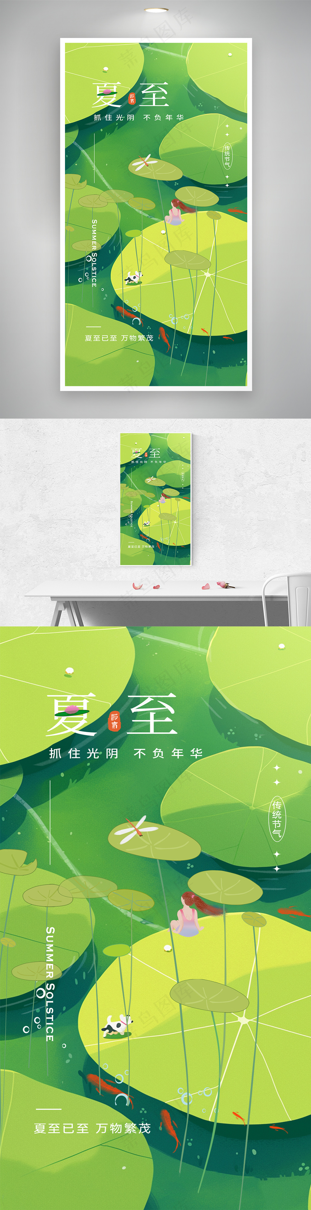 夏至节气夏天荷叶海报