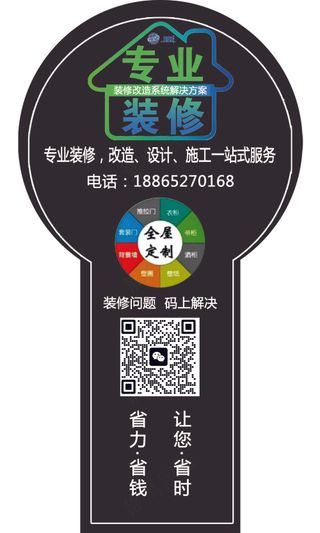 专业装修标签