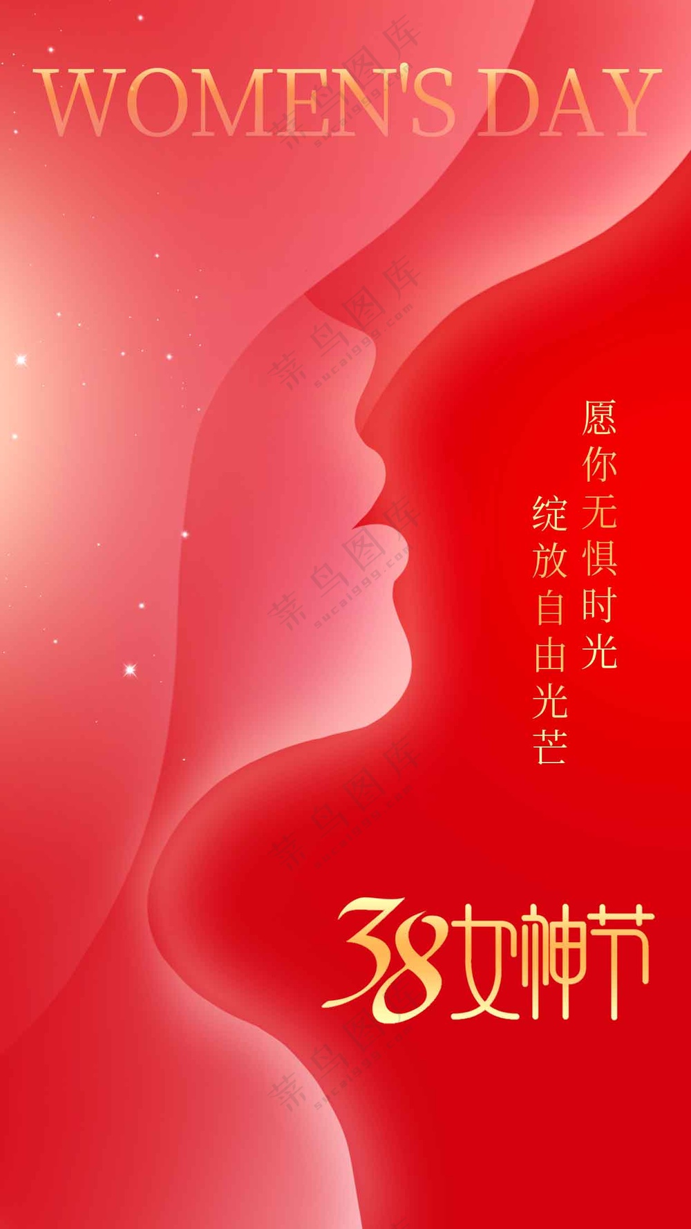 女神节节日活动海报素材