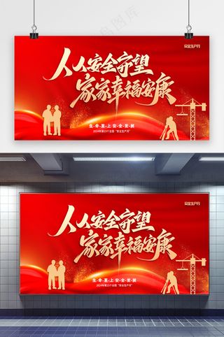 全国安全生产月宣传栏