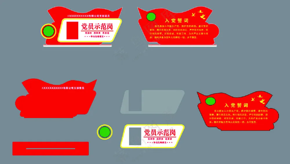 党员先锋岗