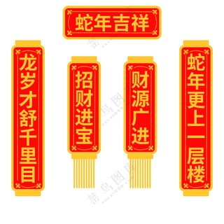 2025红色喜庆蛇年新年春节对联