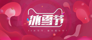 冰雪节国际冰雪节冬天海报