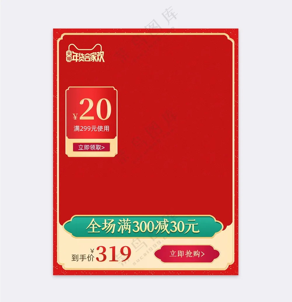 创意传统电商促销主图