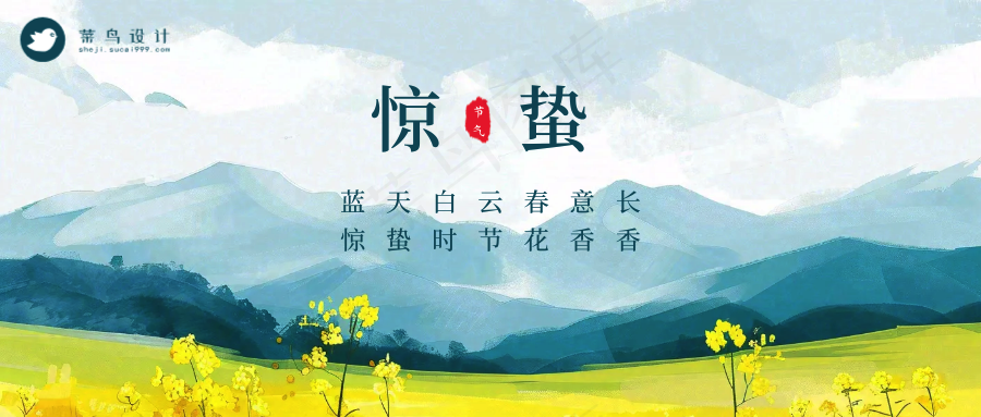 惊蛰公众号首图