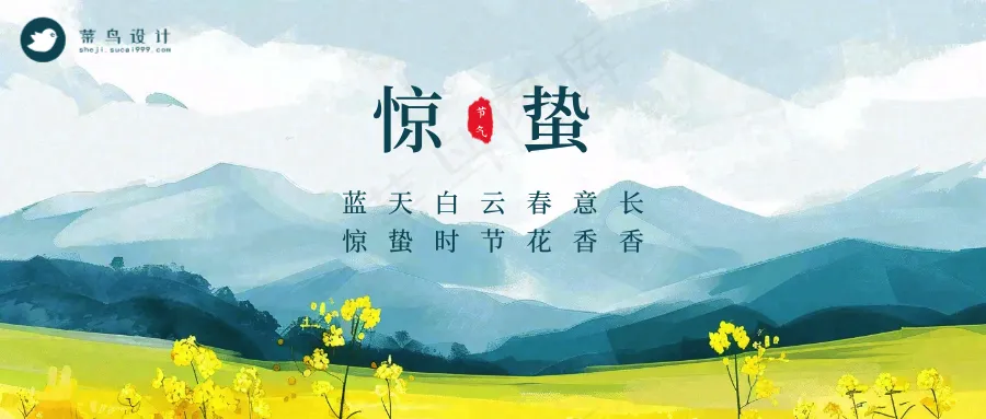 惊蛰公众号首图