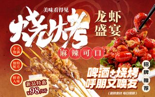 夏日龙虾盛宴烧烤啤酒夜市大排档灯箱片海报