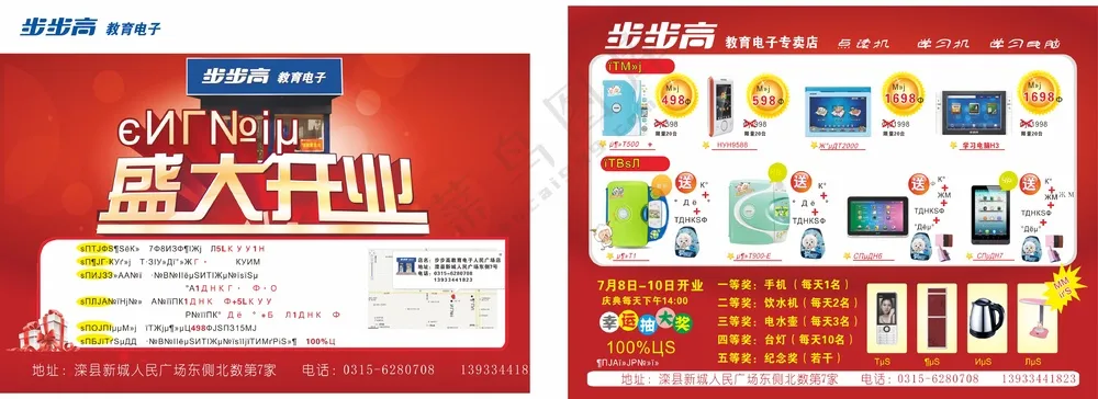 步步高教育电子开始宣传红色背景活动促销传单