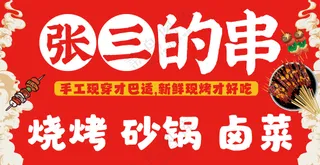 国潮烤串小吃车招牌