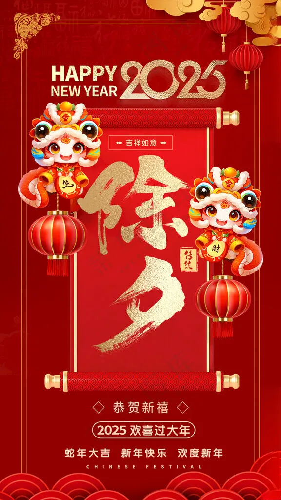 除夕大年三十除夕年夜饭海报