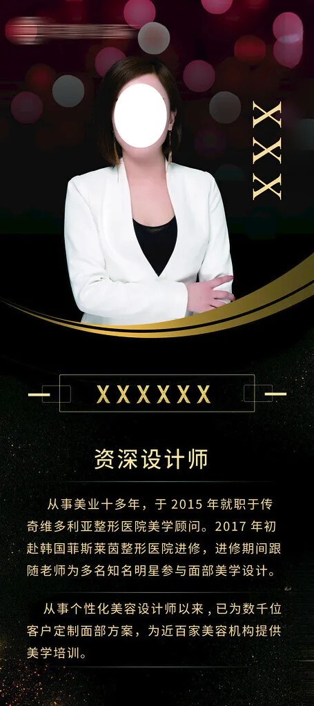 个人简介营销顾问演讲海报