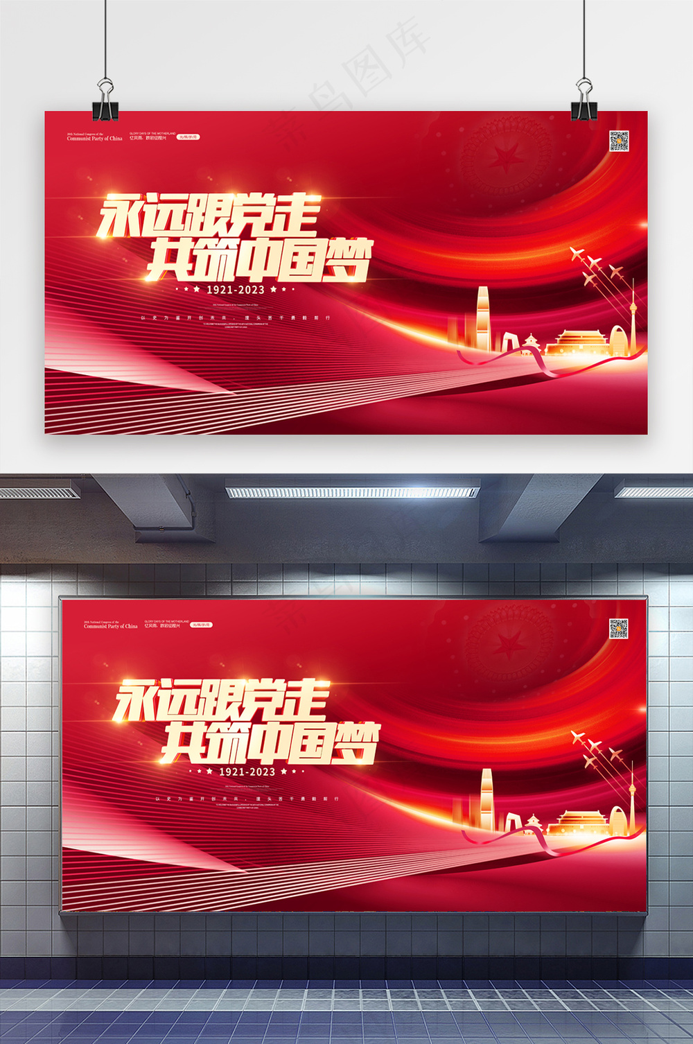 大气共筑中国梦红色党建展板