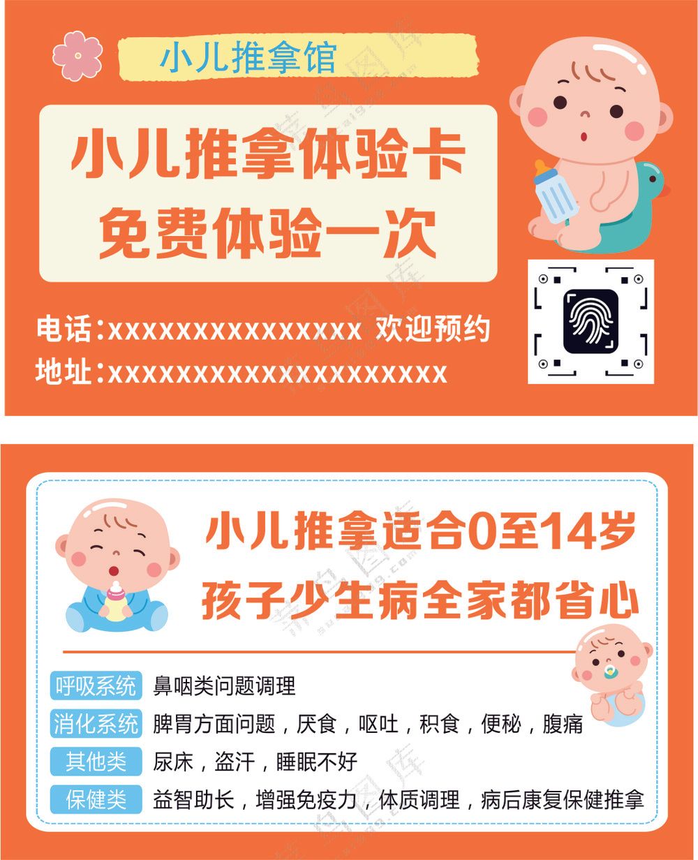 小儿推拿婴儿可爱粉色名片代金券